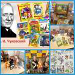 День Рождения К.И. Чуковского